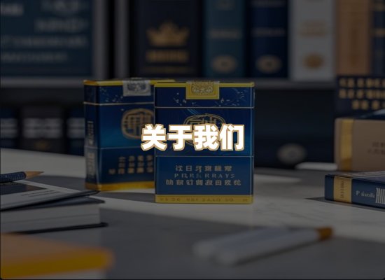 关于雪顿香烟批发